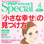 PHPスペシャル 4月号